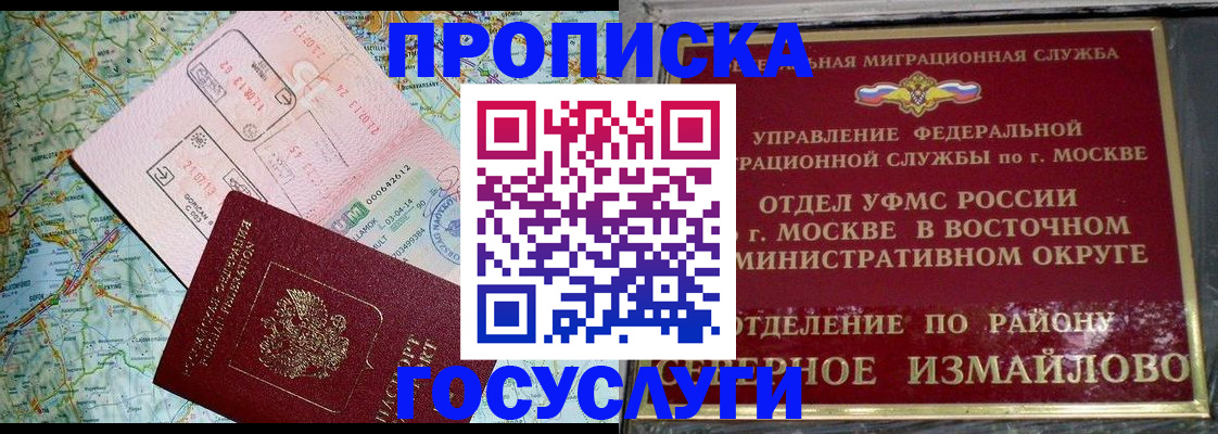 прописка для работы в Сочи