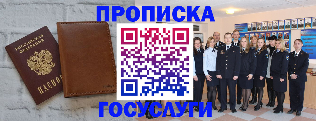 временная регистрация недорого в Сочи