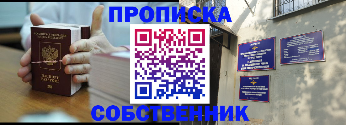 временная регистрация собственник в Сочи