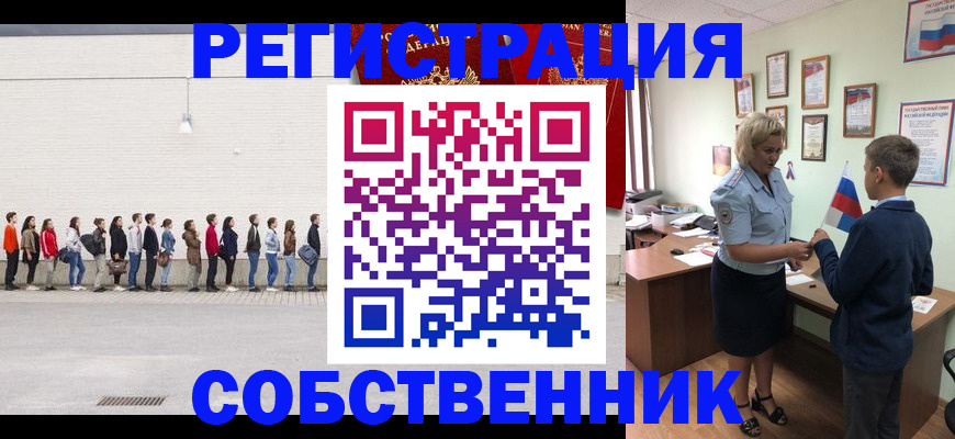 временная регистрация собственник в Сочи