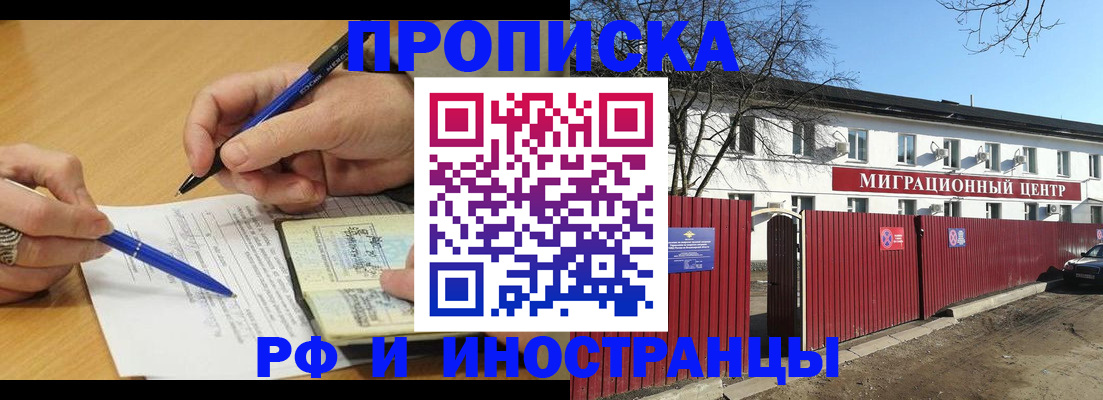прописка иностранных граждан в Сочи