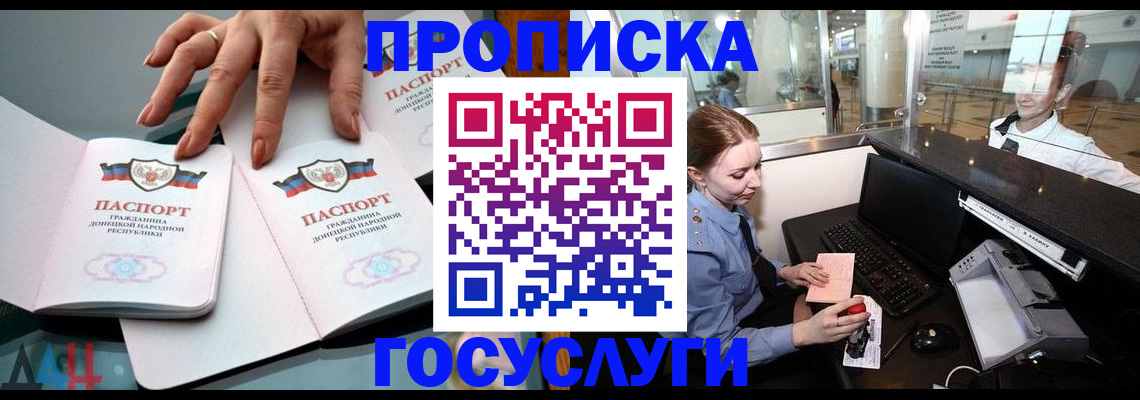 прописка поиск в Сочи